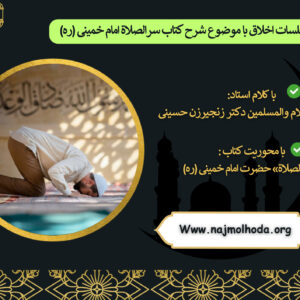 شرح کتاب سرالصلاة