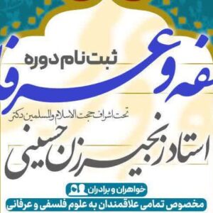 دوره فلسفه و عرفان