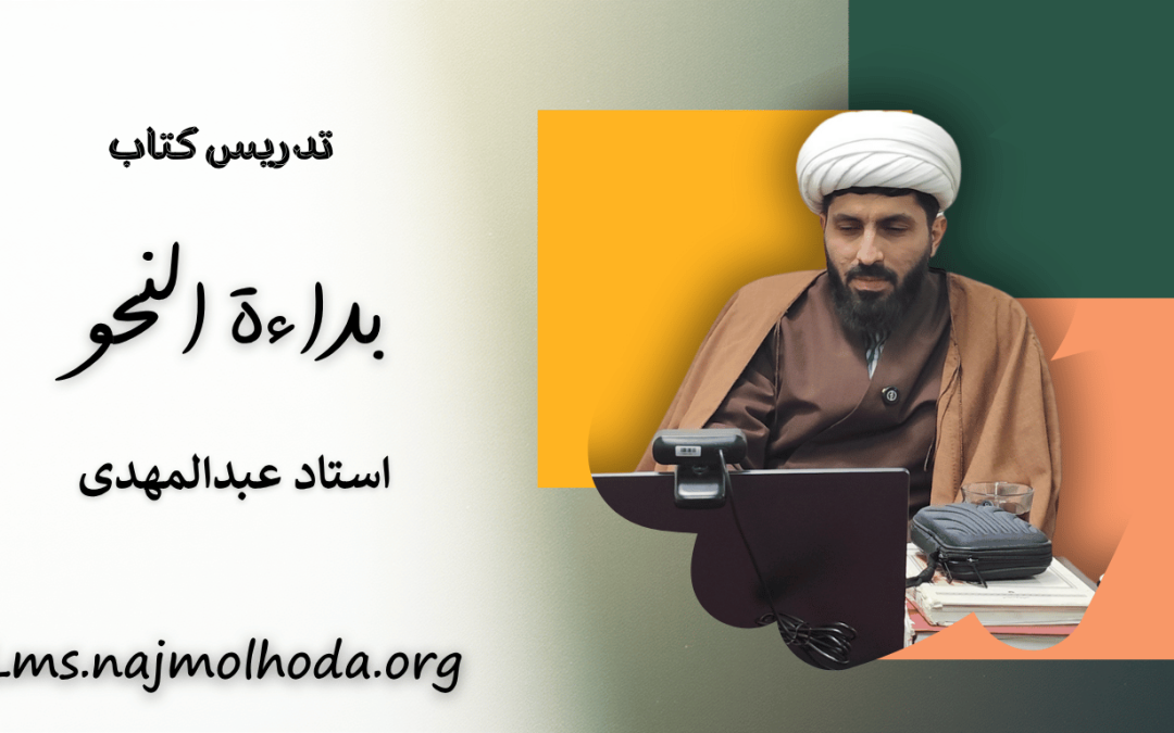 بداءة النحو