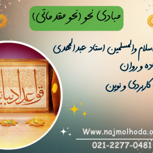 مبادی نحو (آشنایی با نحو)