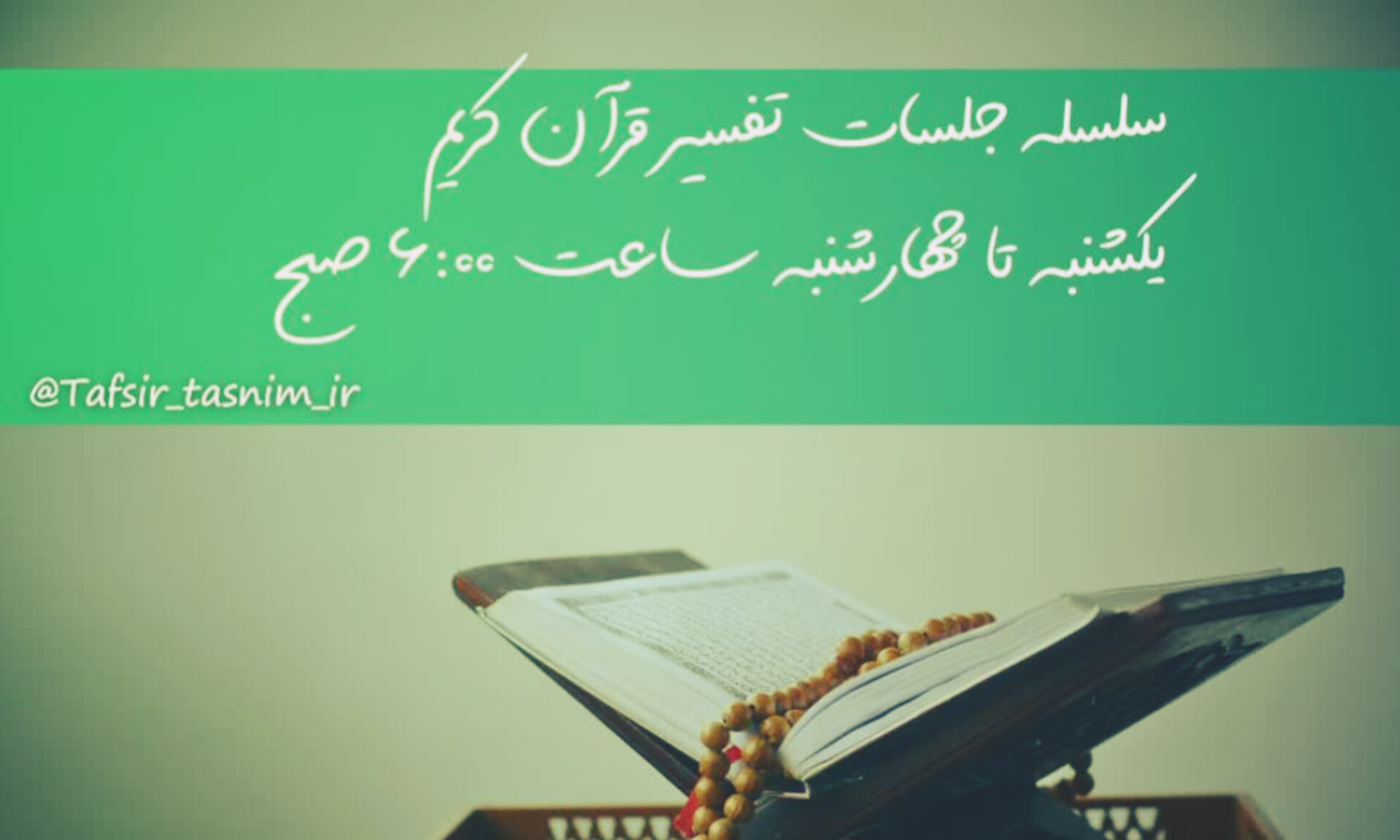 تفسیر قرآن کریم (سوره بقره)